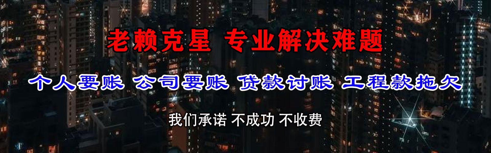 竹溪讨债公司