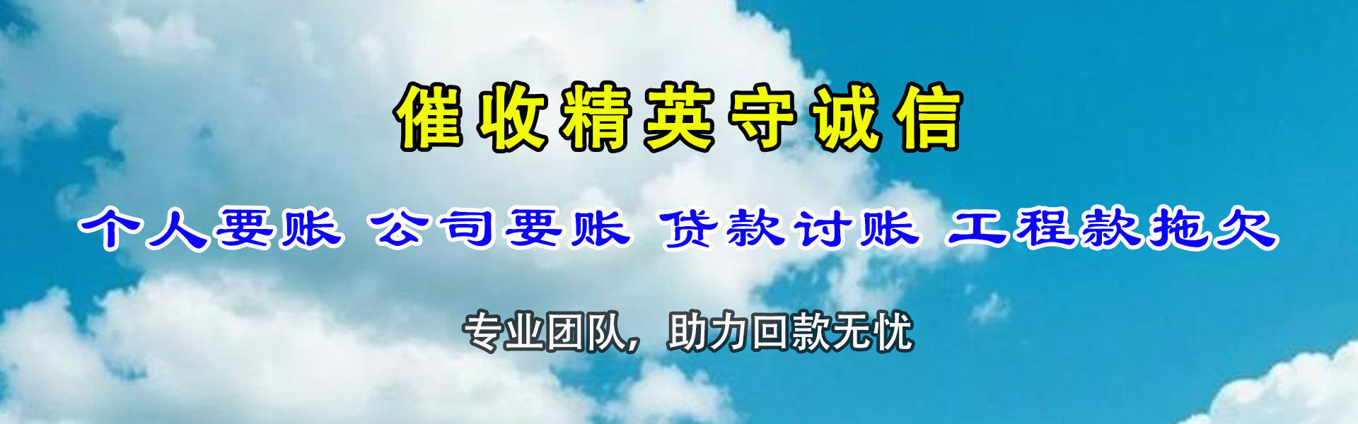 竹溪收账公司